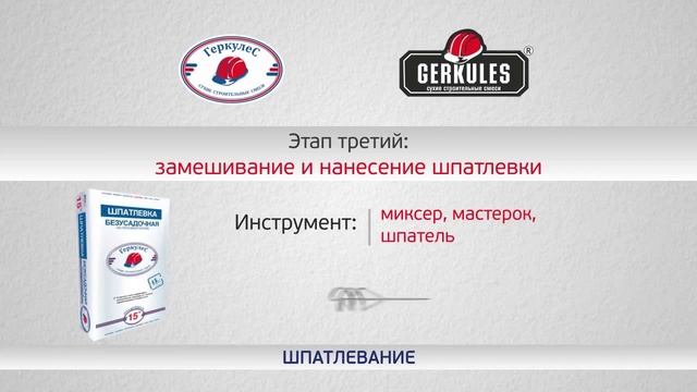Инструкция Шпатлевка смотреть онлайн