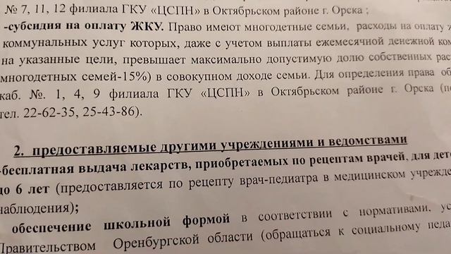 19.01.2022 С Крещением!/ Как получить статус многодетной семьи?/Что положено? / Региональный капита