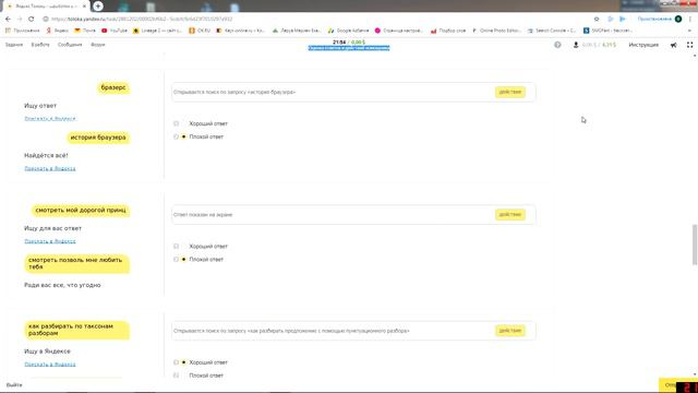 Оценка ответов и действий помощника.Толока 100%.(обучение)