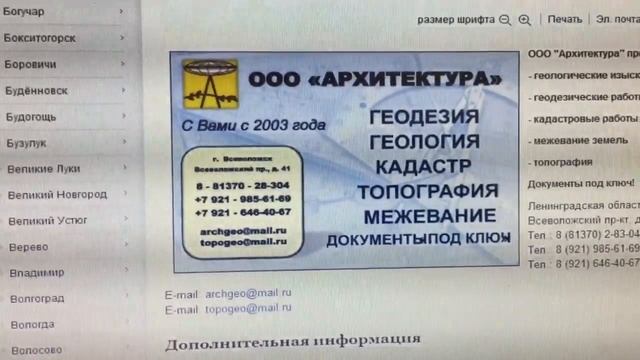 Геодезия, геология, кадастр, межевание, топография во Всеволожском районе Ленинградской области смотреть онлайн