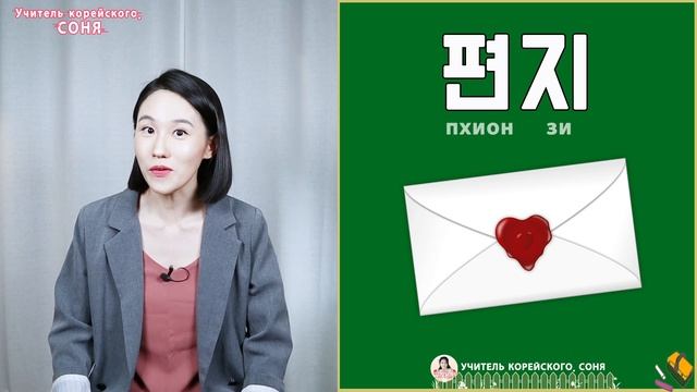 Корейские слова на тему 