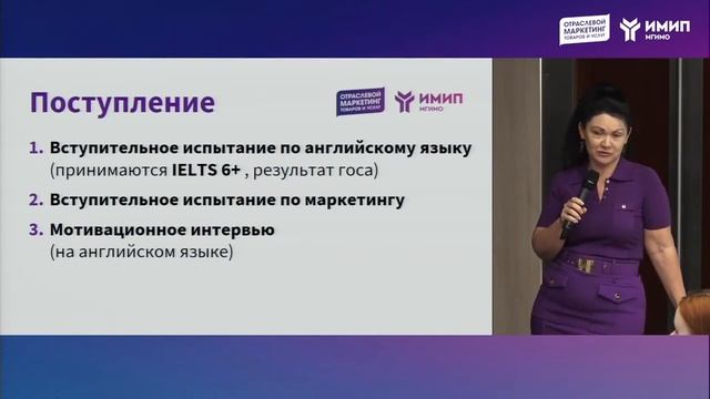 Магистратура МГИМО "Отраслевой маркетинг товаров и услуг" – Презентация 11 апреля 2023 смотреть онлайн