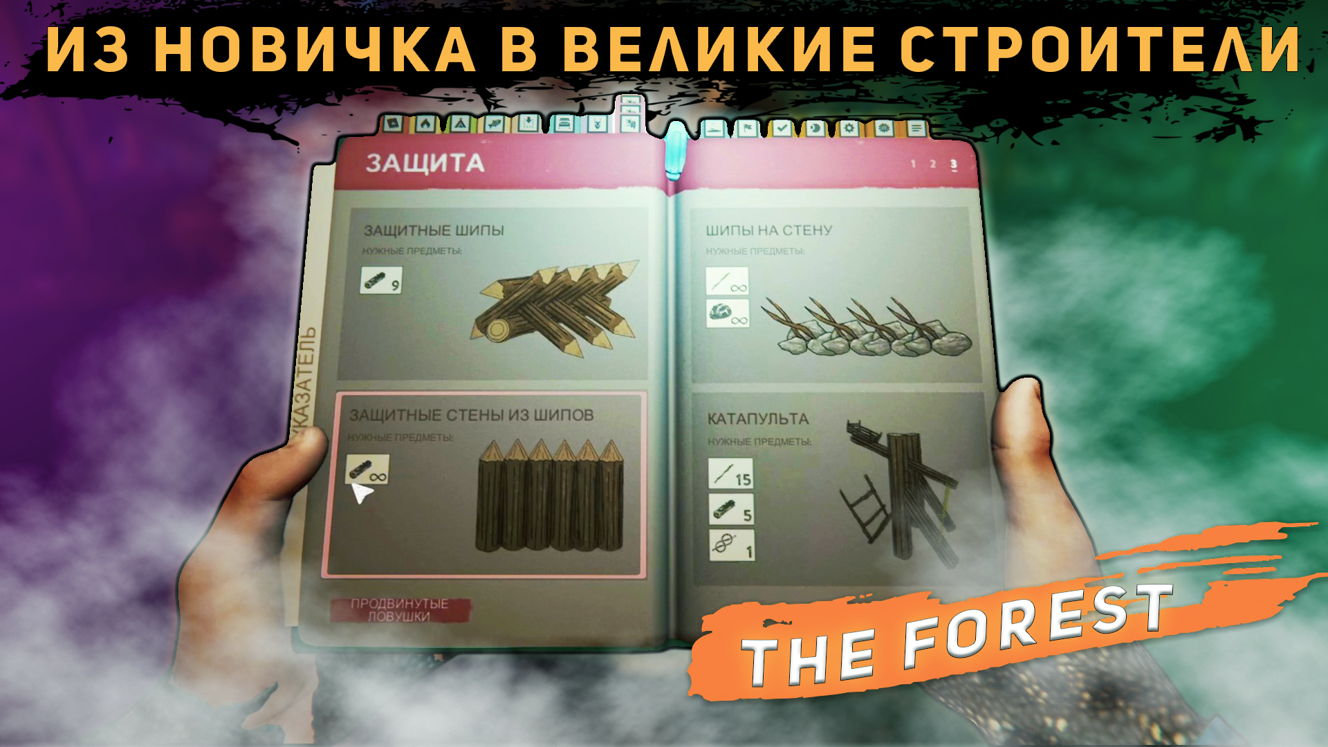 РАЗВИВАЮСЬ КАК ЭКСПЕРТ В The Forest - ДЕНЬ 2