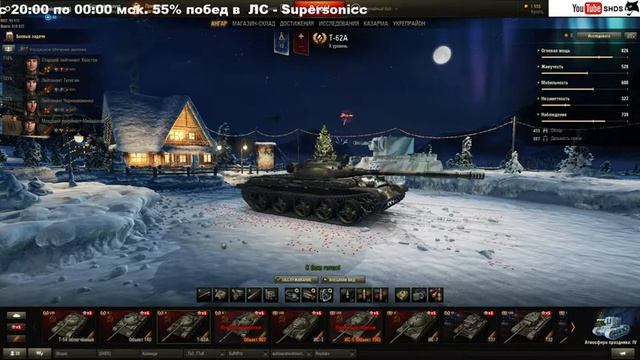 WOT Стрим - 01.01.2017г. донабор в клан SHDS - 55% - по вопросам в клиенте игры Supersonicc смотреть онлайн