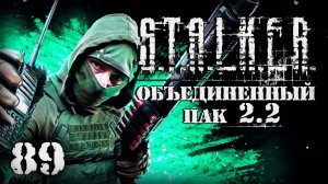 S.T.A.L.K.E.R. ОП2.2 # 089. Отжал у ЧВК рации.
