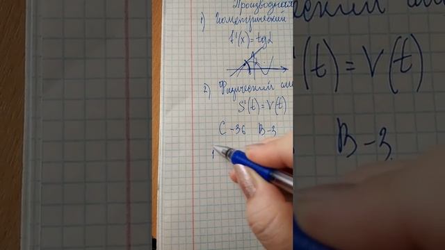 10 КЛАСС | Физический и геометрический смысл производной смотреть онлайн