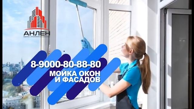 Клининговая компания в Магнитогорске ООО Анлен смотреть онлайн