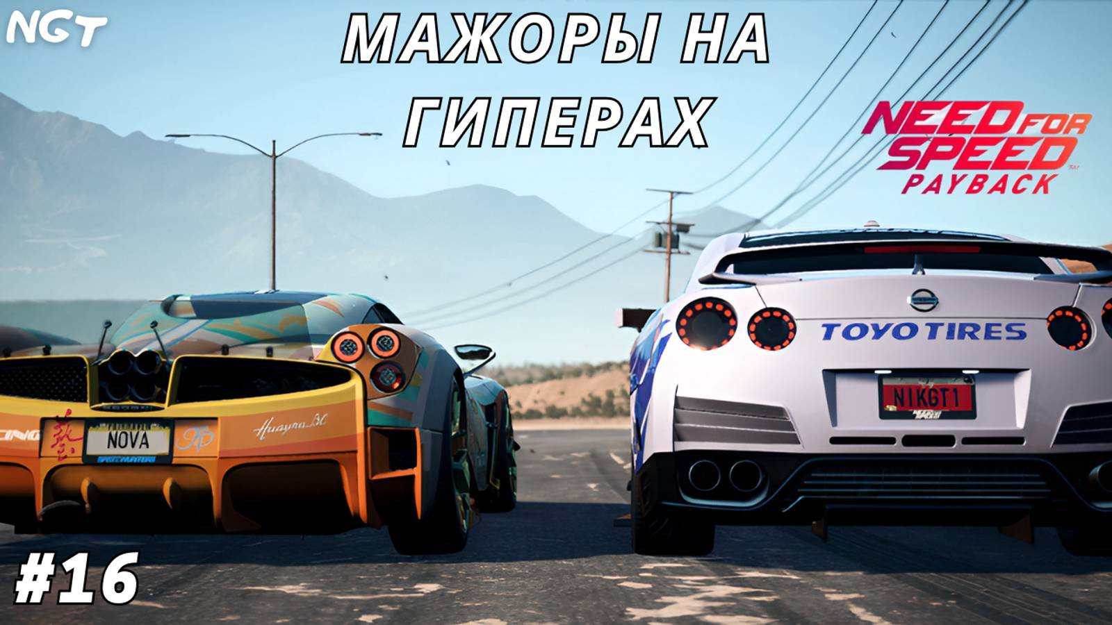 У меня нет цели только путь! ► Nfs Payback ► Прохождение #16 смотреть онлайн