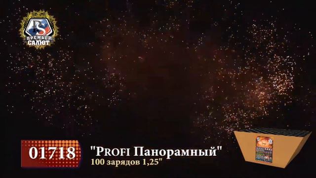 Батарея салютов Profi панорамный 1,2"х100 01718 смотреть онлайн