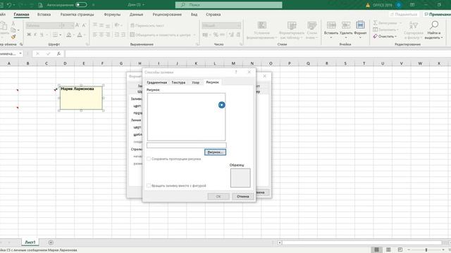 Как сделать картинку в примечании в Excel? смотреть онлайн