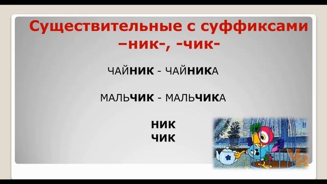 Суффиксы существительных -ек-, -ик-. Занятие 10. (ЕГЭ по русскому языку, задание 11) смотреть онлайн