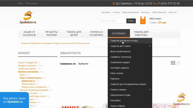 5paketov.ru: как сделать заказ на сайте. смотреть онлайн