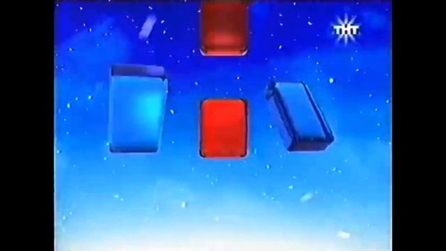Заставки рекламы тнт. 2003-2004 нг. смотреть онлайн