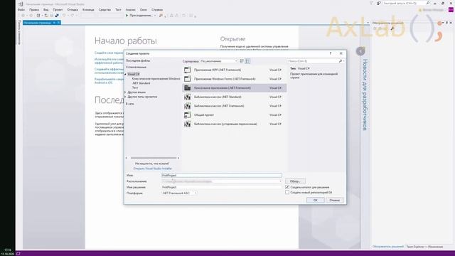 C# Start | ПЕРВАЯ ПРОГРАММА | VISUAL STUDIO | КАК СОЗДАТЬ ПРОЕКТ | | Урок #1 смотреть онлайн