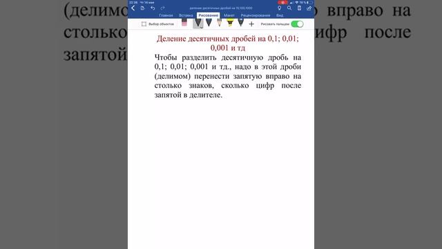Деление десятичных дробей на 10,100,100 и тд на 0,1;0,01;0,001 и тд смотреть онлайн