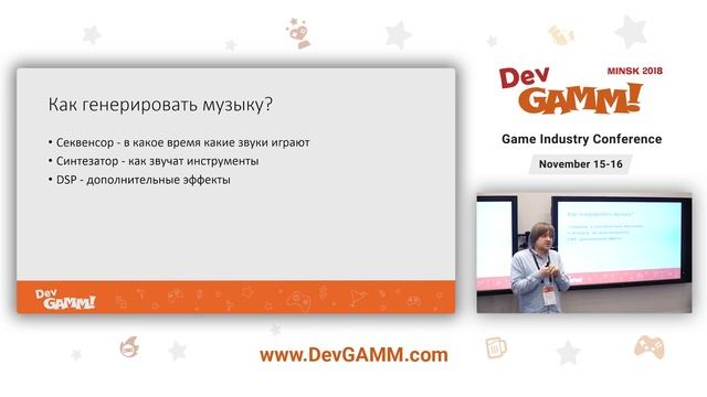 Сергей Мячин (Live Typing) – Как с помощью генерации музыки создать незабываемый игровой опыт смотреть онлайн