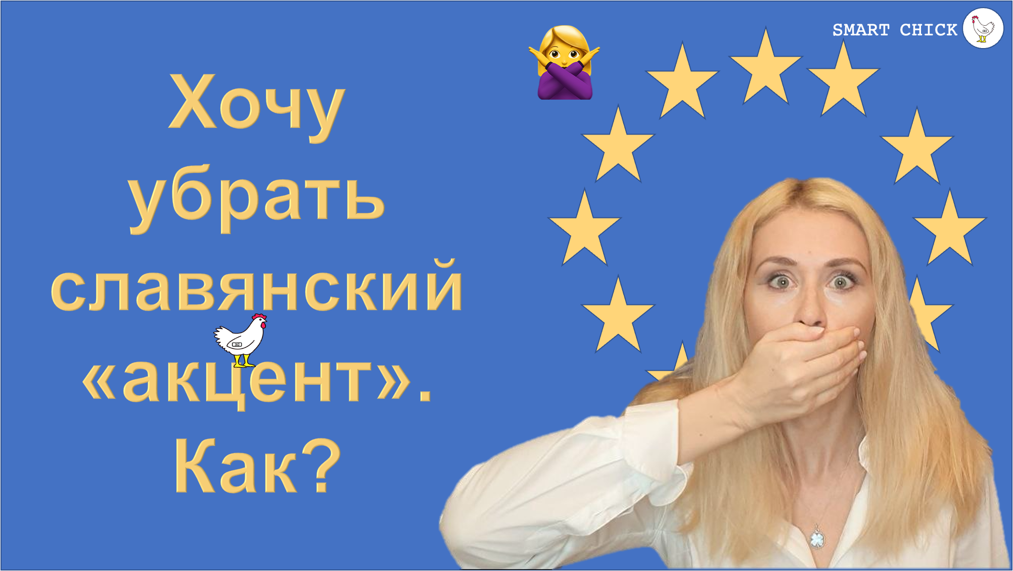 Как говорить на немецком языке без акцента? Часть 2. Особенности произношения в немецком языке.
