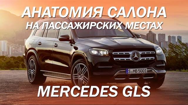 Mercedes GLS сделали еще комфортнее - увеличили угол спинки на заднем диване [ПЕРЕДЕЛЫВАЕМ GLS 2021]