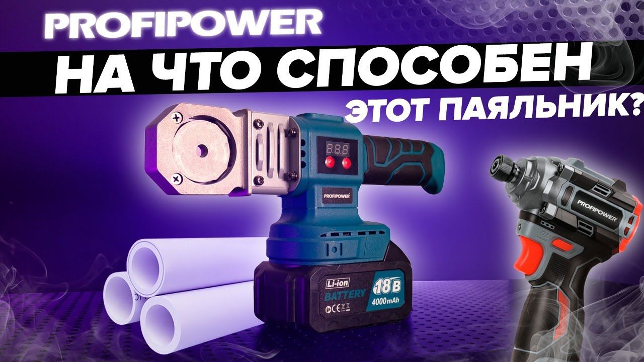 НОВИНКИ от  PROFIPOWER