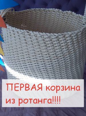 Корзина плетеная из ротанга