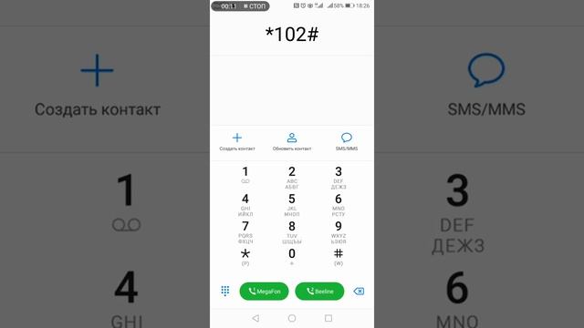 Как проверить трафик на Билайне смотреть онлайн