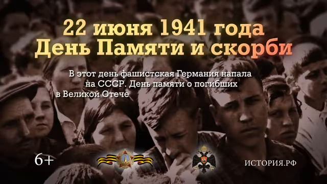 День Памяти и скорби. 22 июня 1941 года смотреть онлайн