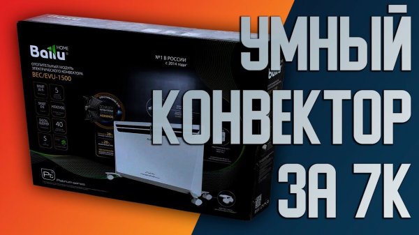 Умный конвекторный обогреватель с Алисой - Ballu
