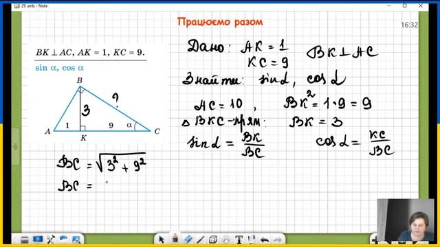Повторення. Тригонометричні функції гострого кута прямокутного трикутника.  Геометрія,  8 клас