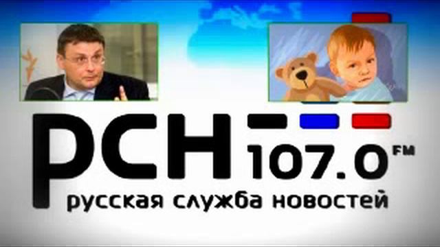 Е Федоров на РСН о законе Димы Яковлева 20 12 12) (360p) смотреть онлайн