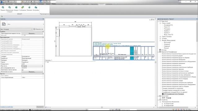 Вывод специализированной спецификации компании Татпроф на лист и возможности по изменению стены смотреть онлайн