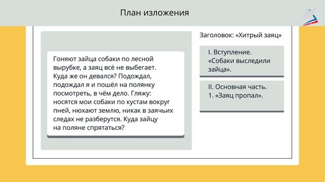 Урок 131 Подробное изложение с изменением лица 5 класс смотреть онлайн