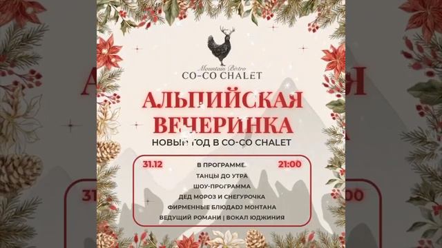 Проведите Новый 2024 Год в интересном месте 😁 смотреть онлайн