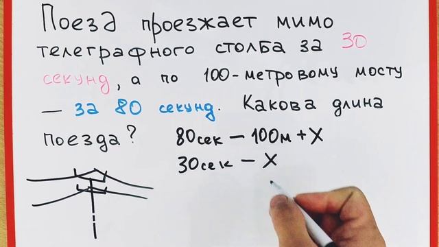 5 класс. С какой скоростью едет поезд по мосту смотреть онлайн