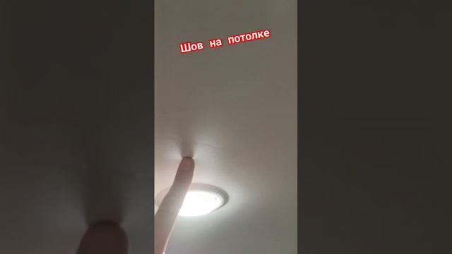 шов на натяжном потолке #шов #натяжнойпотолок смотреть онлайн