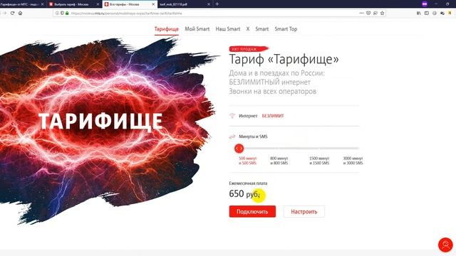Обзор тарифа "Тарифище" от МТС 2019, безлимитный интернет на тарифе MTS смотреть онлайн