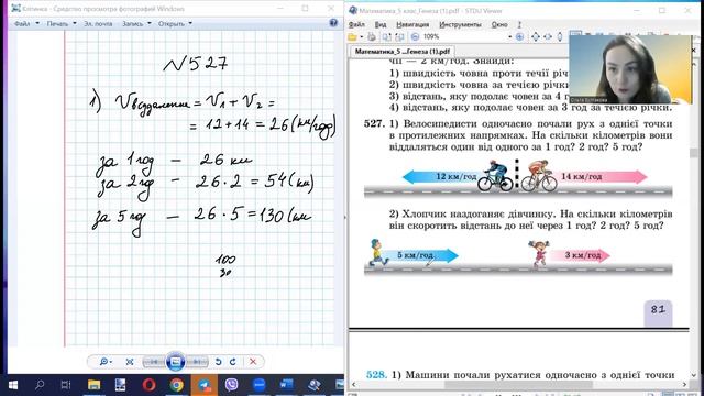 5 клас Істер №527 смотреть онлайн