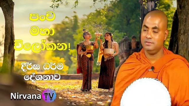 දීපංකර බුදුරදුන්ගේ අම්මා සුමේධා සහ ගෞතම බුදුරදුන්ගේ අම්මා මහා මායා | Koralayagama Saranathissa Ther смотреть онлайн