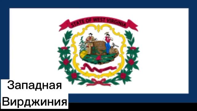 Все Штаты и Территории США? (1 Часть) смотреть онлайн