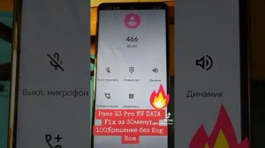 Poco X3 Pro NV Data Corrupted fix 100% dual imei repair E- gsm Tool