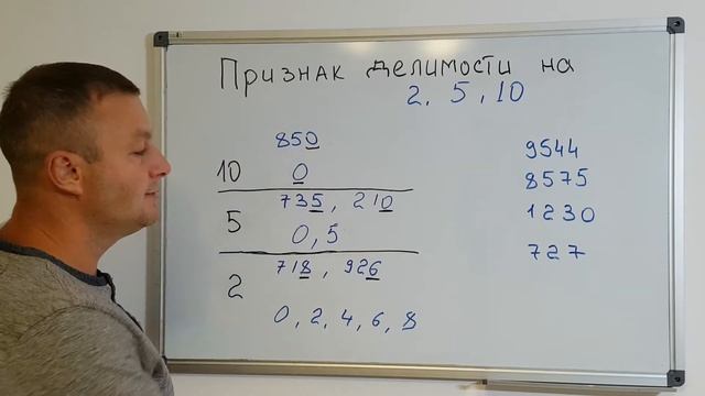Математика 6 класс. Признак делимости на 2, 5, 10 смотреть онлайн