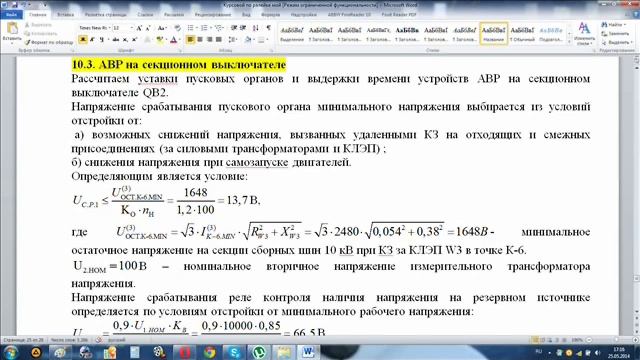 34. РЗ и Авт на секционных выключателях Карта Селективн (КП) смотреть онлайн
