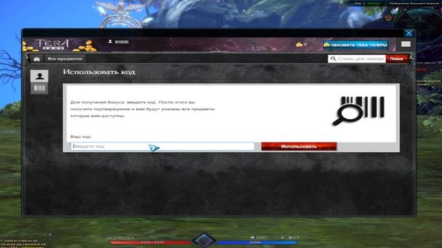 КАК ПРАВИЛЬНО НАЧАТЬ ИГРАТЬ В TERA ONLINE? ГАЙД! ВСЕ ПЛЮШКИ В САМОМ НАЧАЛЕ! ВСЕ КОДЫ И КЛЮЧИ!? смотреть онлайн
