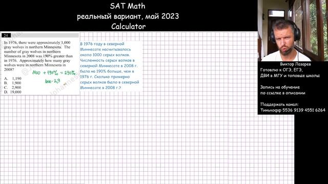 Разбор реального SAT | 4 Section Calculator | май 2023 смотреть онлайн
