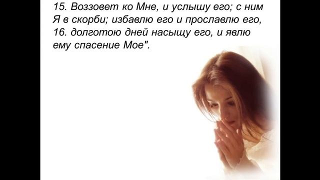 Молитвы на каждый день -Отче наш, Псалом 90, Псалом 102. смотреть онлайн