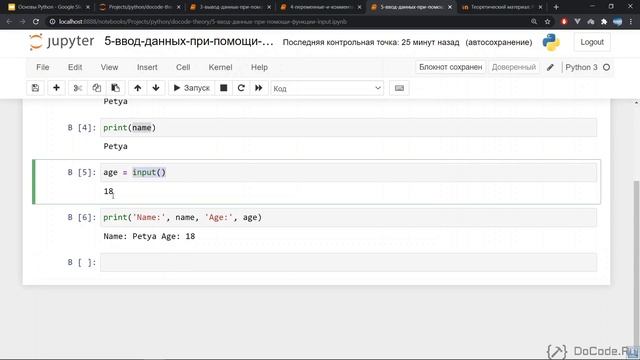 5 Ввод данных при помощи функции input() в Python смотреть онлайн