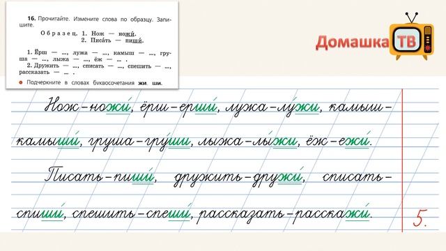 Упражнение 16 страница 12 - Русский язык (Канакина, Горецкий) - 2 класс 2 часть смотреть онлайн