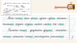 Упражнение 16 страница 12 - Русский язык (Канакина,  Горецкий) - 2 класс 2 часть
