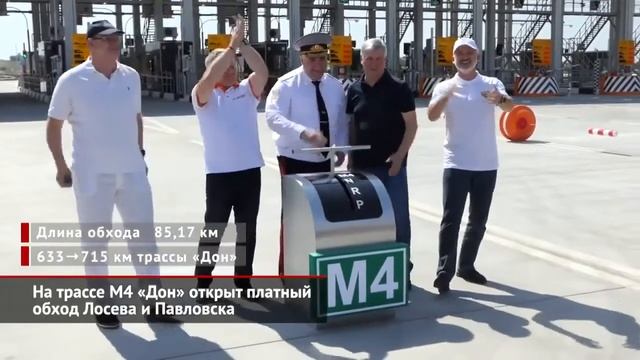 Платных участков на М 4 ДОН стало больше смотреть онлайн