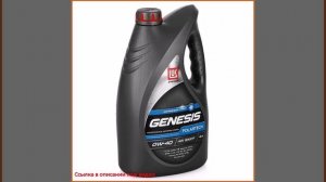 Моторное масло Лукойл GENESIS POLARTECH 0W-40, 4л, синтетическое