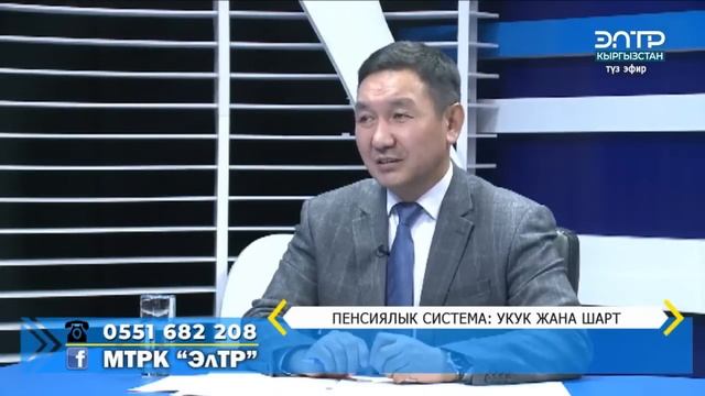 ПЕНСИЯЛЫК СИСТЕМА УКУК ЖАНА ШАРТ смотреть онлайн